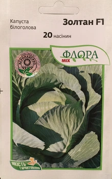 Насіння Hazera капусти білочана Золтан F1 Seeds 20 шт