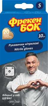 Рукавички Фрекен БОК нітрилові одноразові S х 10 шт (17400422)