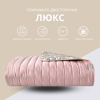 Покрывало IDEIA Люкс Пудра-Светло-серое Евро 220х240 см Двустороннее Антиаллергенное волокно (4820227281985_1)