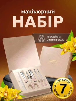 Проффессиональный маникюрный педикюрный подарочный набор для женщин из 7 предметов по уходу за ногтями и кутикулами многофункциональный из нержавеющей медицинской стали в кожаном футляре