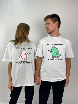 Футболки Оверсайз парні "Динозаври", M\L, XL/XXL, білий (1244)