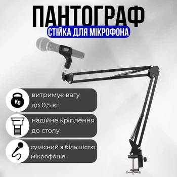 Стойка-пантограф для микрофона XZT NB-35 (00-0000762)