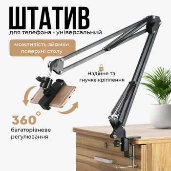 Стойка / пантограф для телефона настольная, держатель для телефона (00-0001177)
