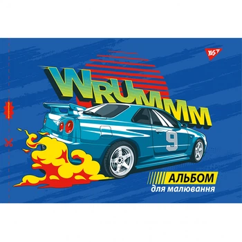 Альбом для малювання YES 12 аркушів 100г з перфорацією Wrummm (130559)