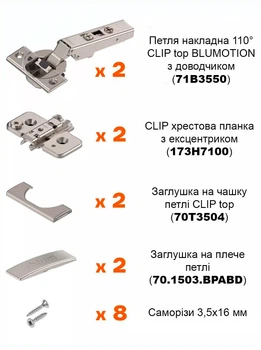 Комплект петель Blum накладные с доводчиком 110° (2 шт.) (71B3550)