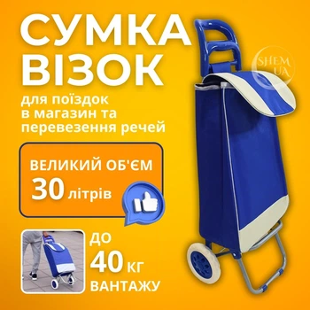 Сумка-кравчучка на двох колесах об'ємом 30 л. та максимальним навантаженням 40 кг. TKS-2-Blue