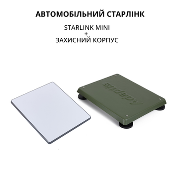 Автомобільний старлінк міні супутникова система Starlink Mini для автомобіля з кріпленням на дах авто Хакі (Star_mini_auto_K1)