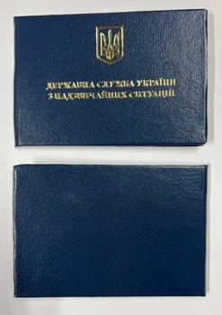 Удостоверение государственной службы по чрезвычайным ситуациям синего цвета