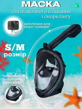 Полнолицевая снорклинг маска панорамная на все лицо - для плавания купания ныряния - плавательные очки мономаска на все лицо с трубкой и клапаном + крепление под экшн камеру для подводной съемки Aqua B II Размер S/M Черная (1932585151)