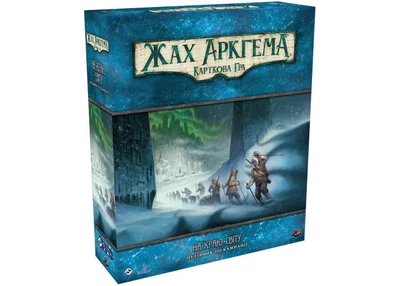 Настольная игра Ігромаг Ужас Аркхэма. Карточная игра - На краю земли. Путеводитель по кампании (Arkham Horror: The Card Game - Edge of the Earth: Campaign Expansion) (укр.) (8136)