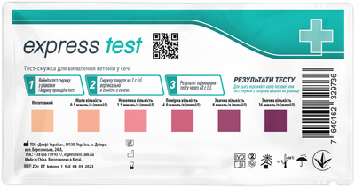 Тест-полоски Express test для выявления кетонов в моче 20 шт (7640162329736)