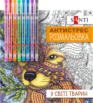 Розмальовка-антистрес Santi з гелевими ручками У світі тварин 20 сторінок (450159)