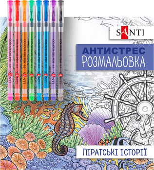 Розмальовка-антистрес Santi з гелевими ручками Піратські історії 20 сторінок (450167)