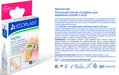 Мозольний пластир Nordeplast "СаліДиск" для видалення мозолів 6 шт. (4751028532238)