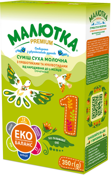 Молочна суха суміш Малютка Хорол Premium 1 з 0 мiсяцiв 350 г (4820199500084_1)