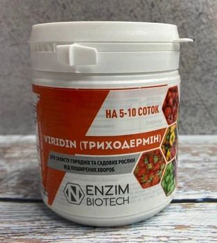 Фунгіцид біологічний VIRIDIN (Триходермін) 100г, Ензим