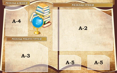 Пластиковий стенд "Розклад дзвінків, уроків і роботи гуртків" 1200ммх750мм (Арт0465)