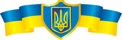 Стенд «Державні символи України» 1200мм×400мм (Арт0908)