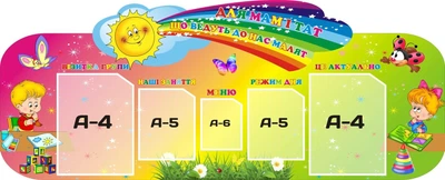 Стенд «Для мам і тат що ведуть до нас малят» 1320мм×540мм (Арт1345)