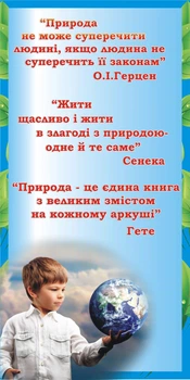 Стенд-вислів для кабінету біології вертикальний 500мм×1000мм (Арт0344)