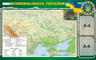 Стенд «Фізична мапа України» для кабінету географії 1600мм×1000мм (Арт1381)
