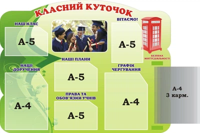 Стенд для кабінету англійської мови «Класний куточок» з книжкою 900мм×700мм (Арт1446)