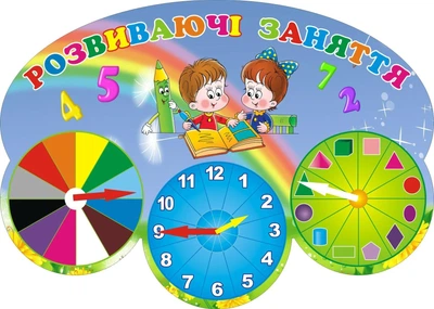 Стенд «Розвиваючі заняття» 700ммх500мм (Арт0544)