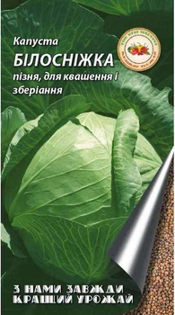 Насіння Кращий Урожай Капуста Білосніжка пізньостигла 5г