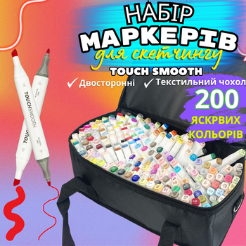 Набір двосторонніх маркерів Touch Smooth 200 штук для скетчинга та малювання на спиртовій основі Різнокольорові