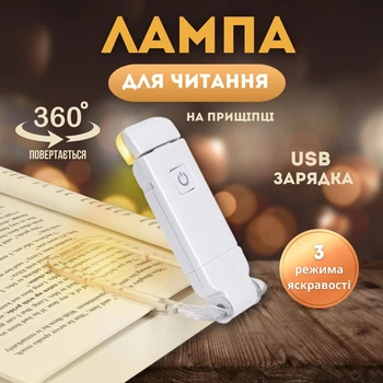 Лампа для читання книг LightPage з прищіпкою, компактна (5788844)