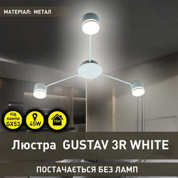 Люстра ESLLSE GUSTAV 3R 850x85 мм Біла на 3 лампи GX53