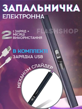 Інноваційна плазмова запальничка для газової плити з USB зарядкою (чорна)