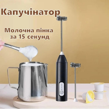 Электрический беспроводной вспенитель, миксер, капучинатор для молока, пени, сливок, яиц с аккумулятором Черный