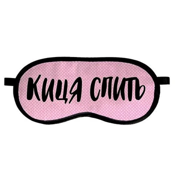 Маска для сну Киця спить
