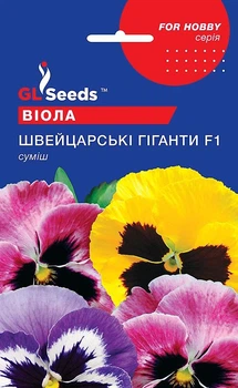 Насіння Віоли F1 Швейцарськi гiганти суміш (0,1 г) фіалка анютини глазки братики садові, For Hobby, TM GL Seeds