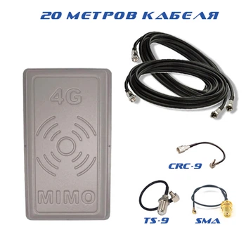 Комплект антенна 4G MIMO Rnet 2x17Дб с кабелем 20м