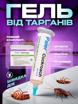 Шприц гель від тарганів прусаків засіб інсектицид приманка для знищення комах дому кухні квартири без запаху для важкодоступних місць в кути щілини порожнечі за і під меблями точкового нанесення тривалої дії ефективний 30 мл Paier (101145)