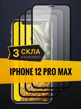 Защитное стекло на весь экран для iPhone 12 Pro Max Комплект из 3 шт