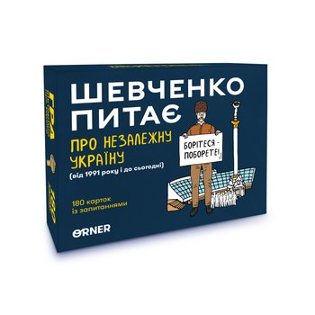 Настільна гра Orner Шевченко питає про незалежну Україну (R-2112)