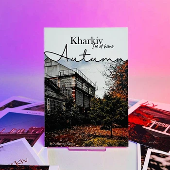Листівка Харків (вулиця Клочківська 52 Kharkiv Im at Home Autumn)