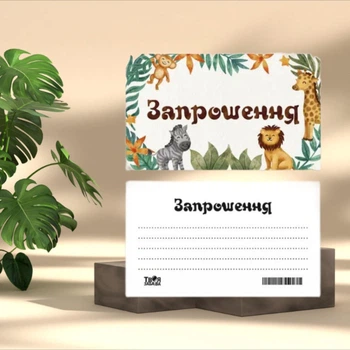 Пригласительная открытка на день рождения Звери Африканские животные комплект 10 шт