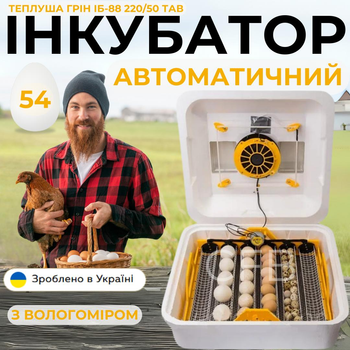 Автоматический инкубатор Теплуша Грин ИБ-88 220/50 ТАВ ТЕНовый для куриных, перепелиных и других яиц - с автоматическим поворотом, терморегулятором и датчиком влажности для домашнего использования.