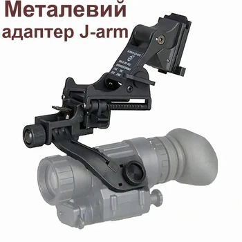 Комплект крепления для PVS 14 и 7 Norotos Rhino Mount + J arm алюминий