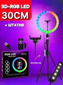 Кольцевая лампа Лампа для визажиста RGB лампа с держателем для телефона и штативом 2,1 метра круглая 30 см прозрачная двухсторонняя