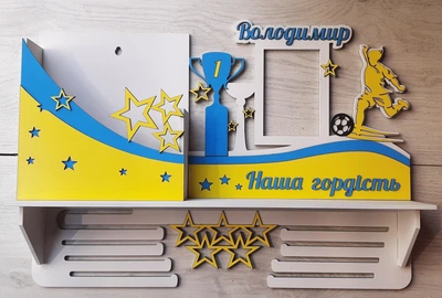 Медальниця футбол Володимир з карманом для грамот і дипломів з поличкою для кубків і фоторамкою 50смх35см біла (Medalnutsa-0602-361)