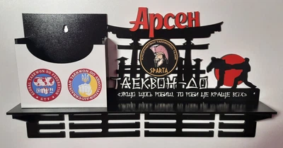 Медальниця карате Арсен з кишенею для грамот та дипломів з поличкою для кубків та фоторамкою 50смх35см чорна (Medalnutsa-0602-620)