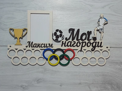 Медальниця футбол Максим 50смх35см бежева (Medalnutsa-0602-222)