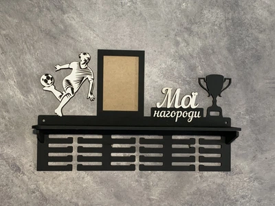 Підставка для медалей футбол індивідуальна 50смх35см чорна (Medalnutsa-0602-934)