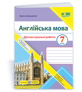 Англійська мова. Діагностувальні роботи. 7 клас до підручника Г. Мітчелла
