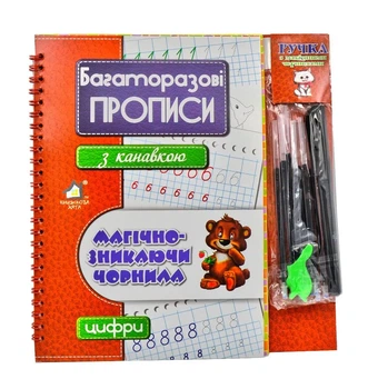 Многократные прописи с канавкой. Цифры